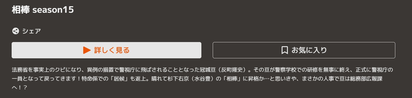 TELASAの相棒 season15配信画像