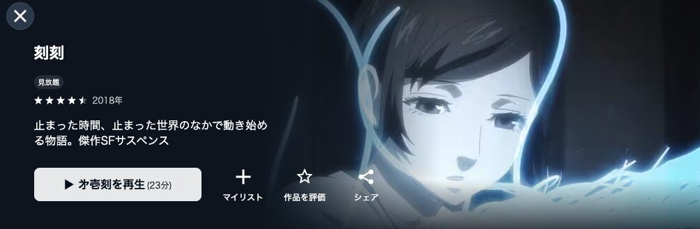 U-NEXTの刻刻配信画像