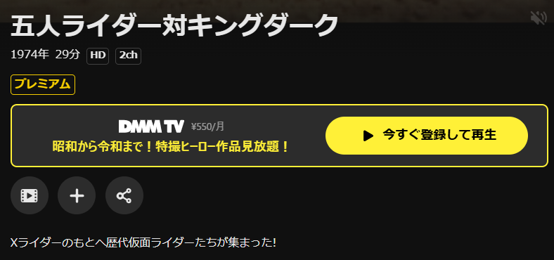 DMM TVの五人ライダー対キングダーク配信画像