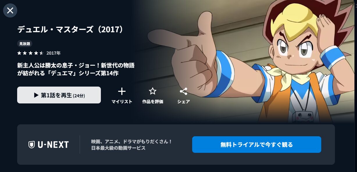 U-NEXTのデュエル・マスターズ （2017年版 1期）配信画像