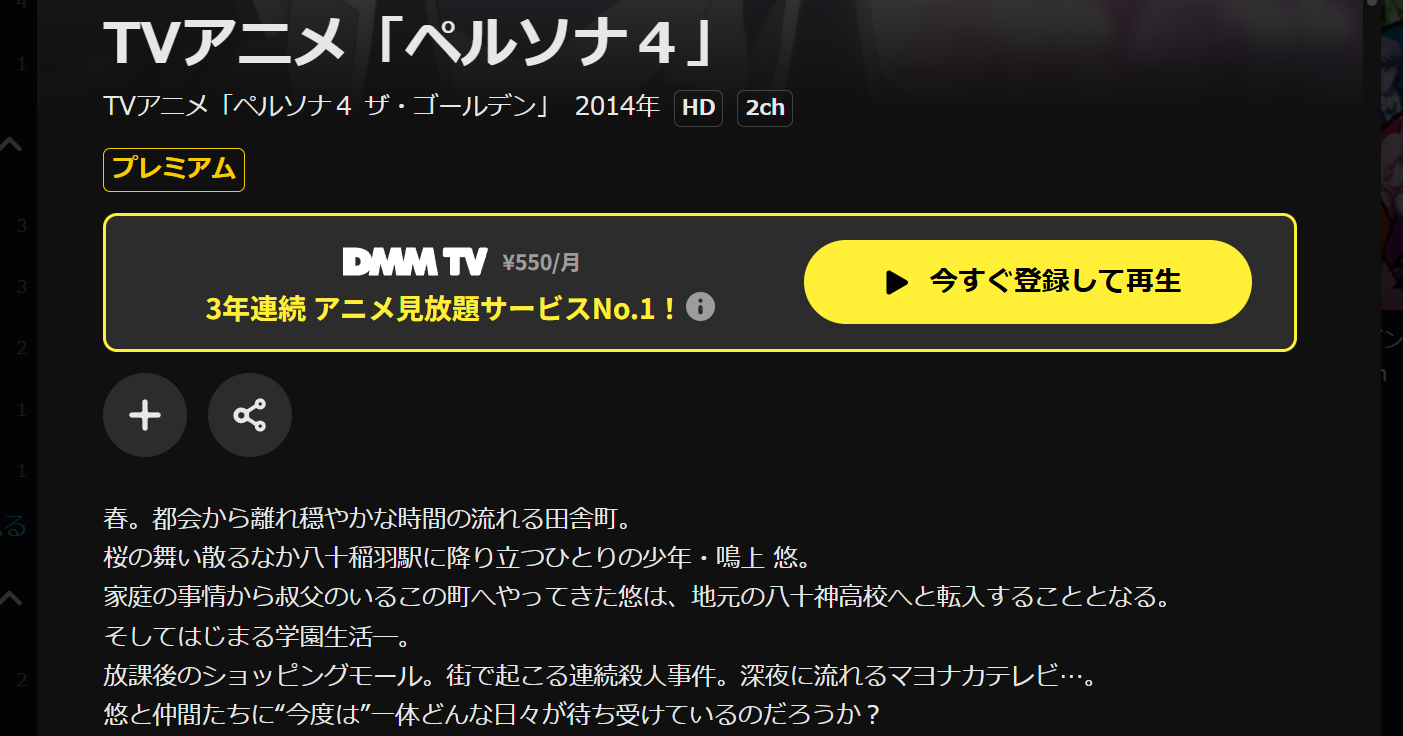DMM TVのペルソナ4 ザ・ゴールデン（2期）配信画像