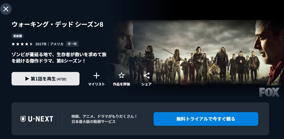 U-NEXTのウォーキング・デッド シーズン8配信画像
