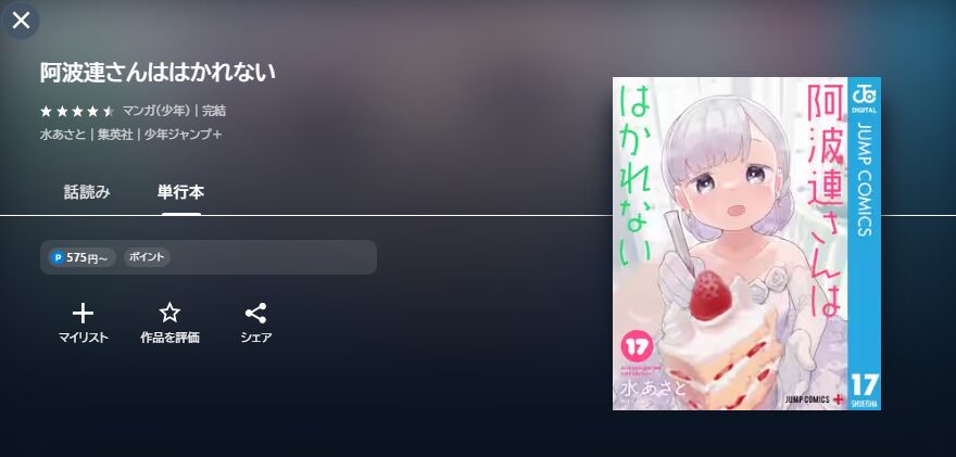 阿波連さんははかれない