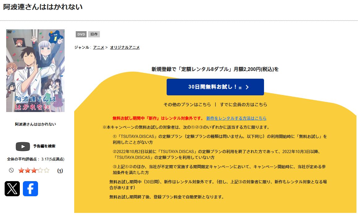 TSUTAYA DISCASの阿波連さんははかれない