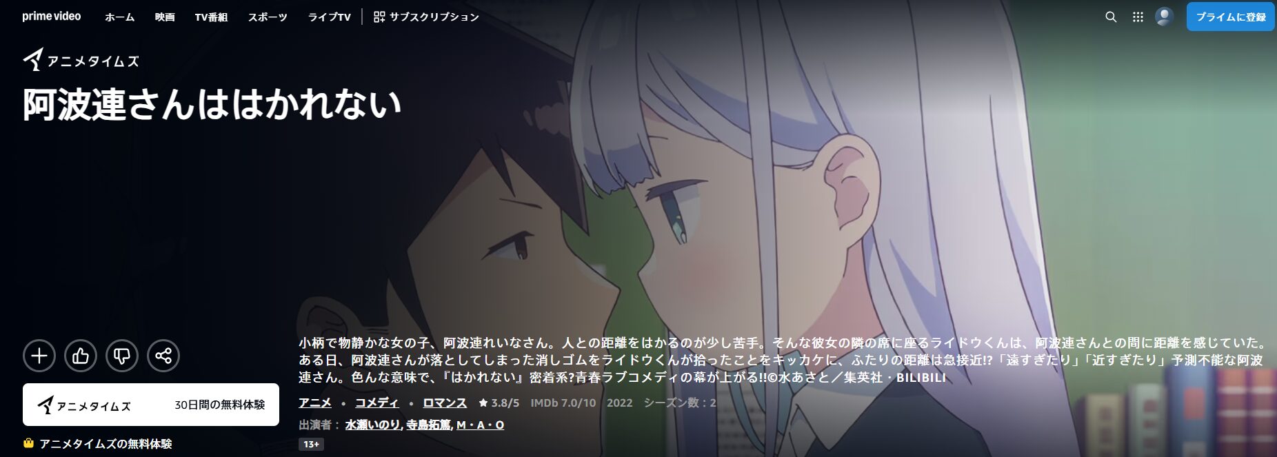 Amazonプライムの阿波連さんははかれない配信画像