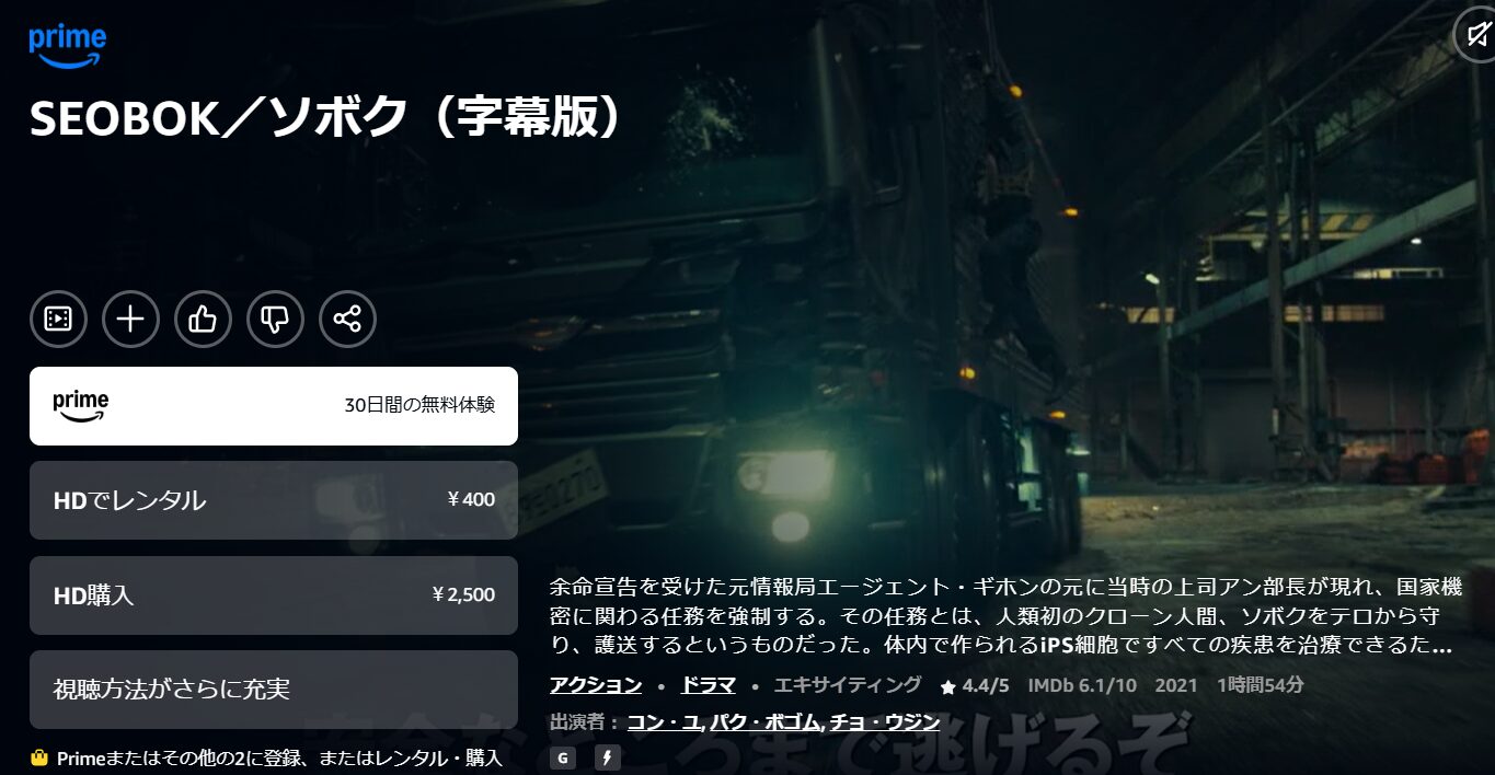 AmazonプライムのSEOBOK／ソボク配信画像