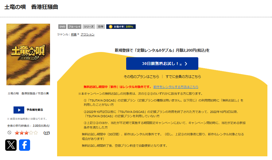 TSUTAYA DISCASの土竜の唄 香港狂騒曲