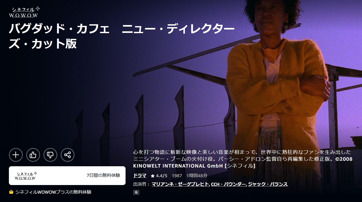 Amazonプライムのバグダッド・カフェ配信画像