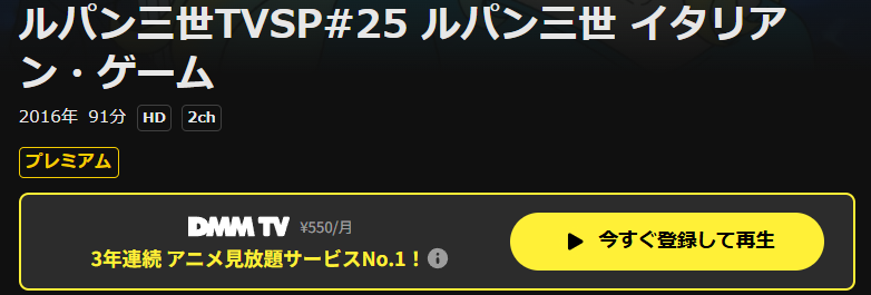 DMM TVのルパン三世 イタリアン・ゲーム配信画像