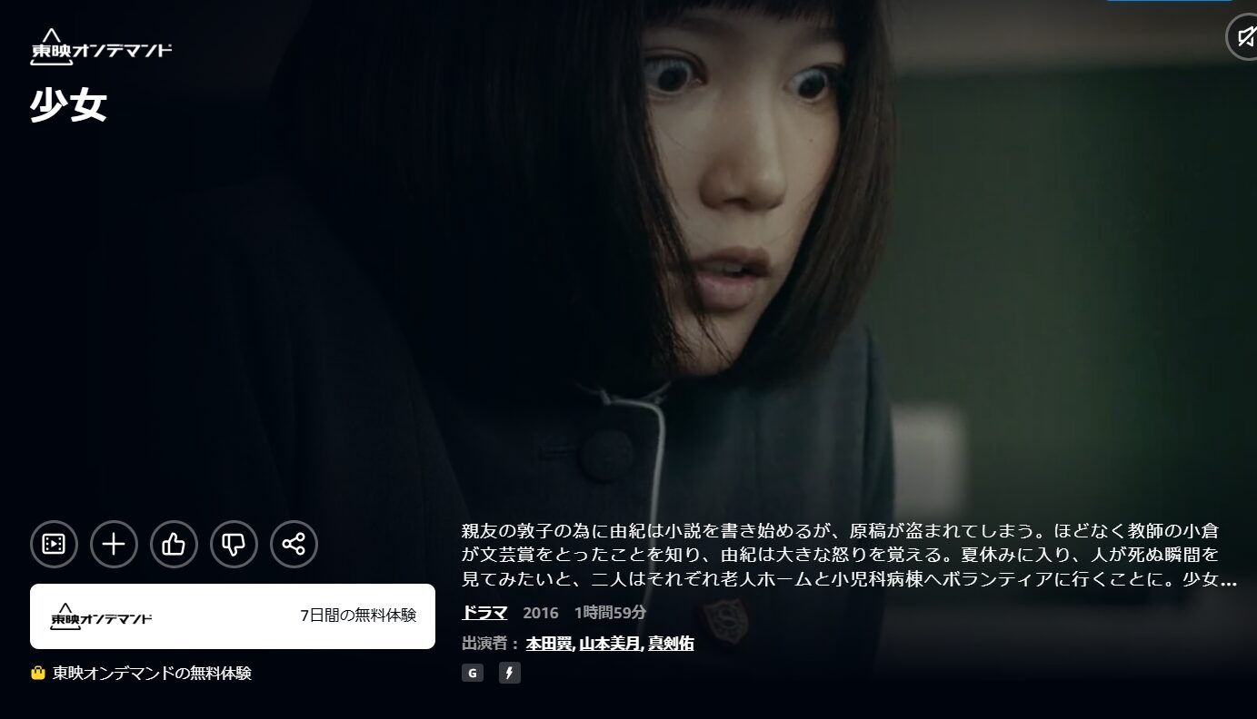 Amazonプライムの少女配信画像