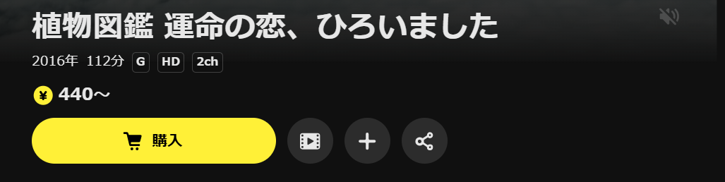 DMM TVの植物図鑑 運命の恋、ひろいました配信画像