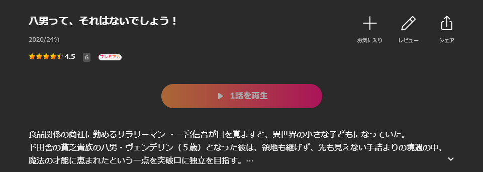 Leminoの八男って、それはないでしょう!配信画像