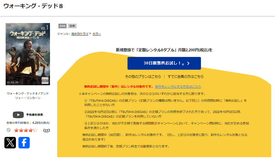 TSUTAYA DISCASのウォーキング・デッド シーズン8