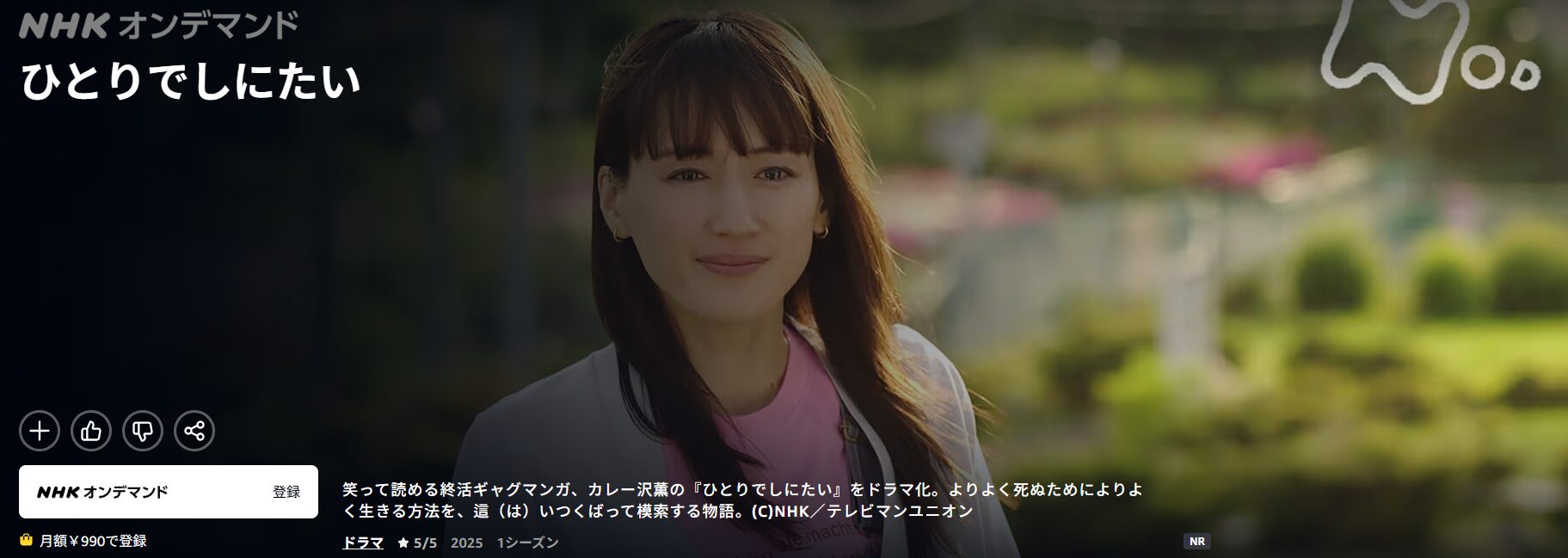 Amazonプライムのひとりでしにたい配信画像