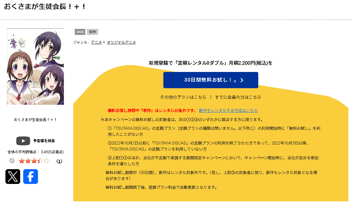 TSUTAYA DISCASのおくさまが生徒会長！（2期）