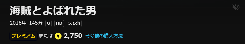 DMM TVの海賊とよばれた男配信画像