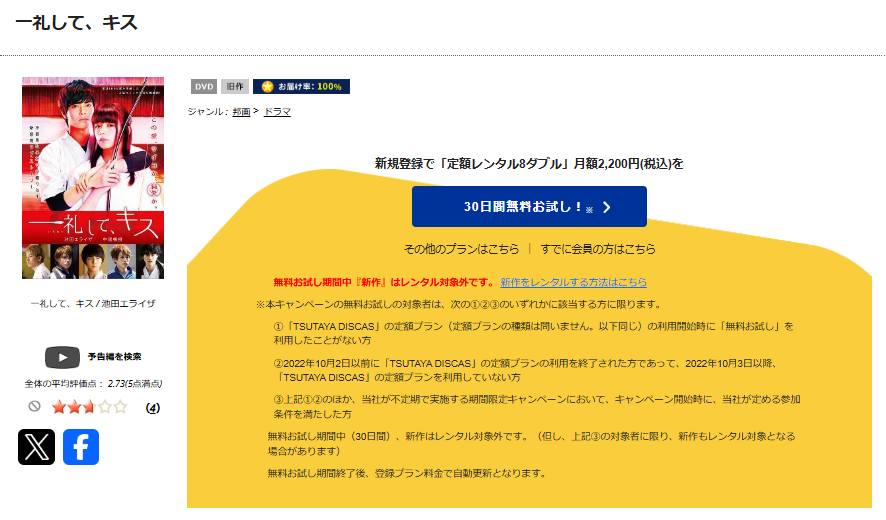 TSUTAYA DISCASの一礼して、キス