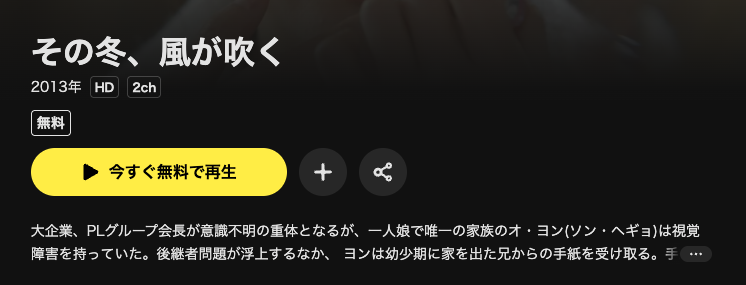DMM TVのその冬、風が吹く配信画像