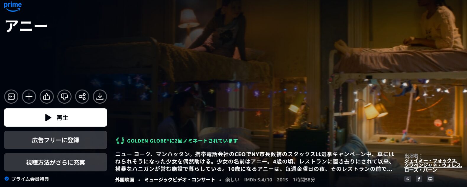 AmazonプライムのANNIE／アニー配信画像
