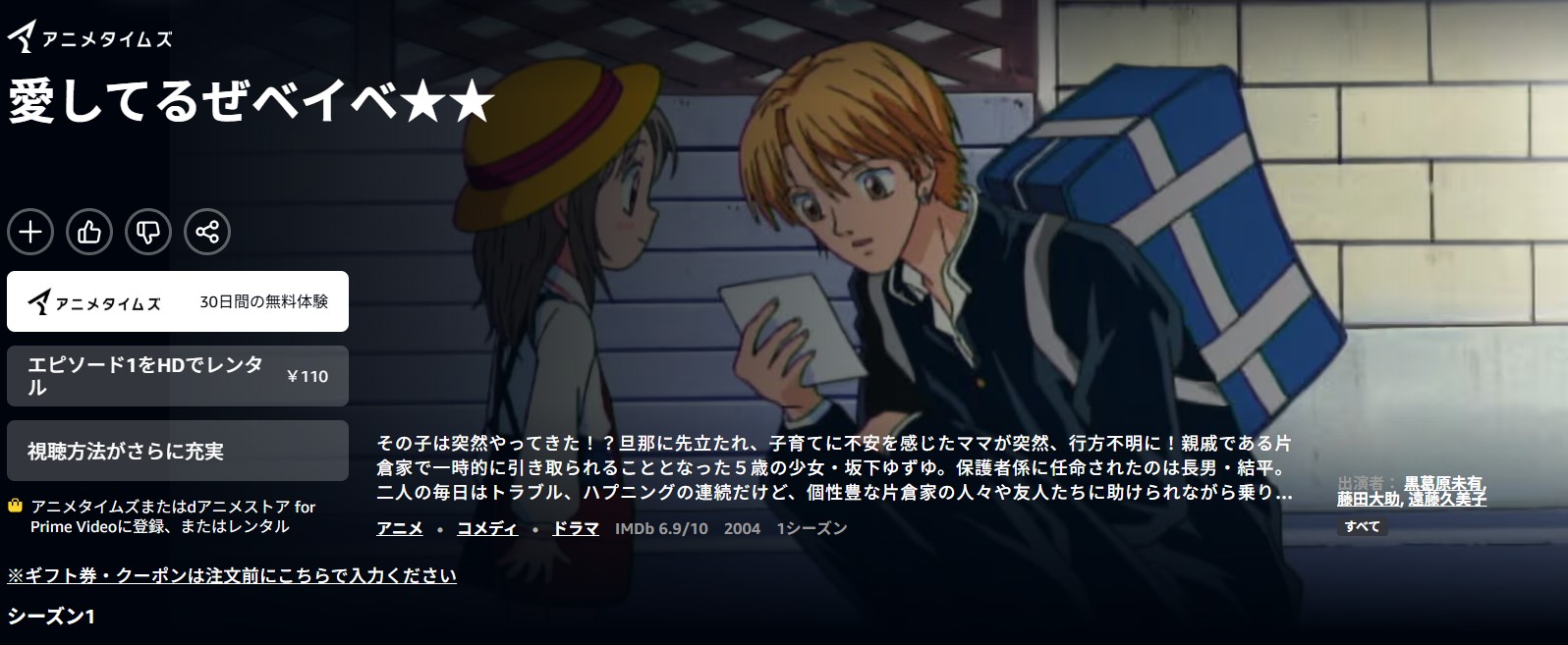 Amazonプライムの愛してるぜベイベ★★配信画像