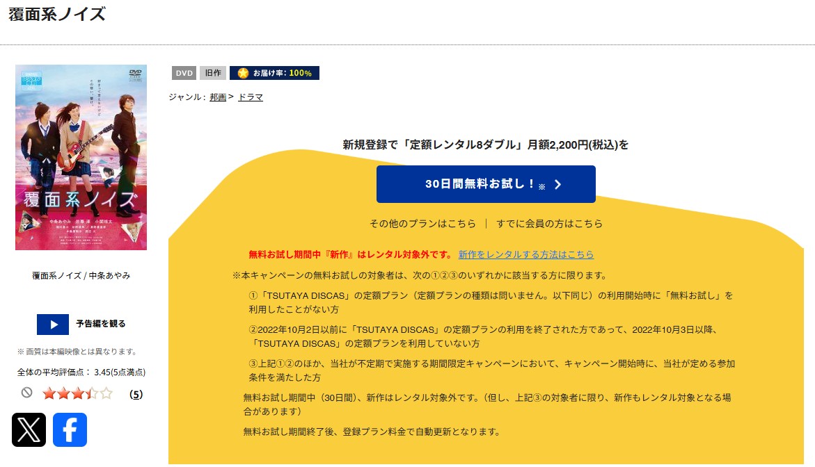 TSUTAYA DISCASの覆面系ノイズ(実写)