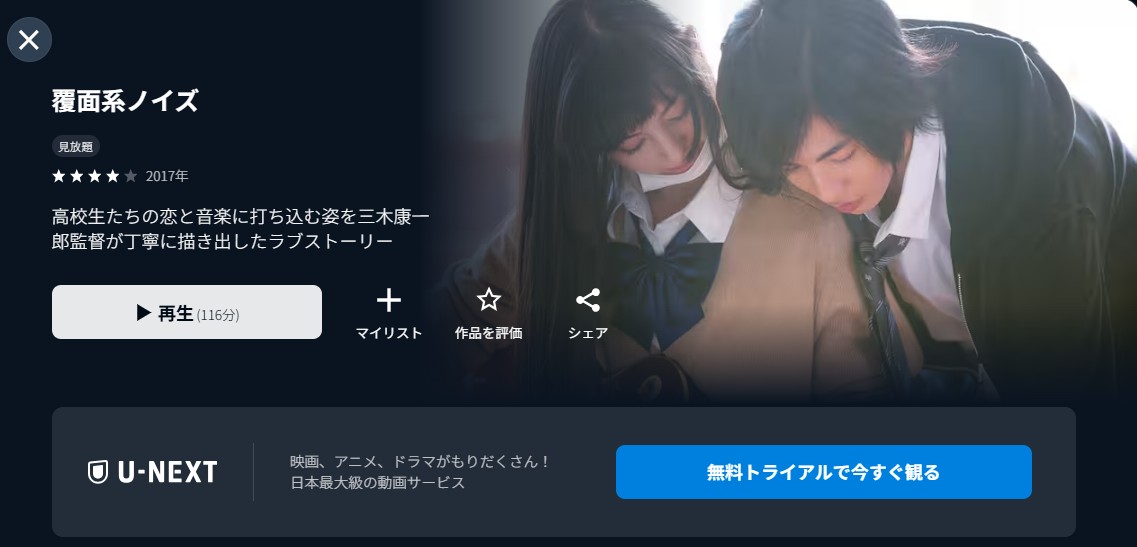 U-NEXTの覆面系ノイズ(実写)配信画像