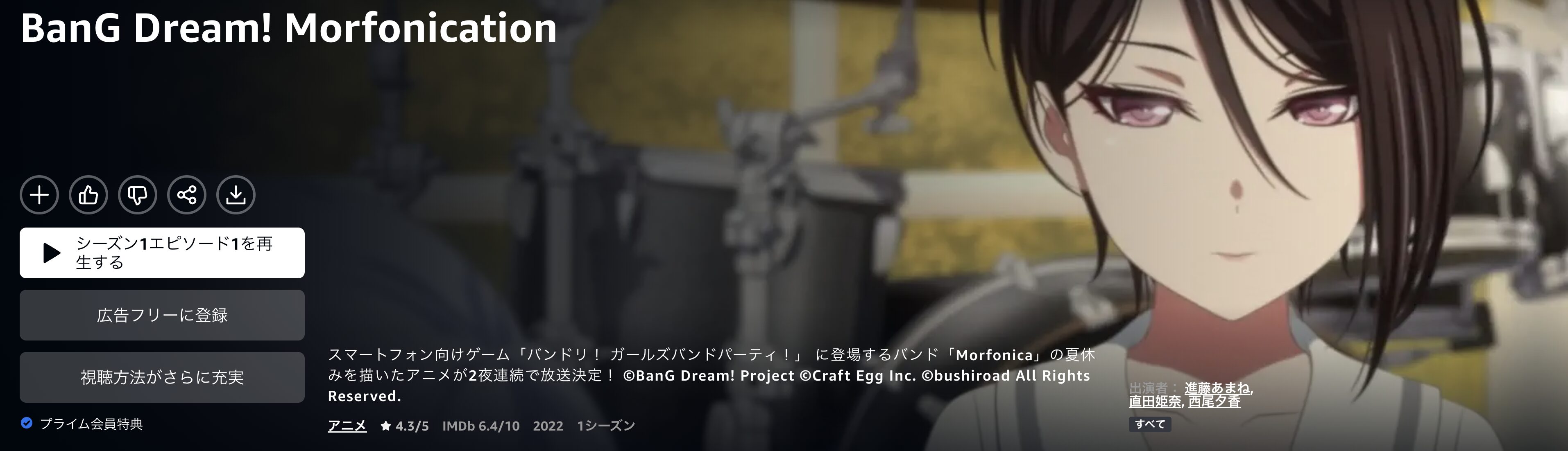 AmazonプライムのBanG Dream! Morfonication（バンドリ モルフォニケーション）配信画像
