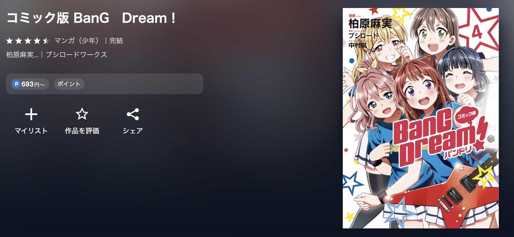 U-NEXTのBanG Dream! 配信画像