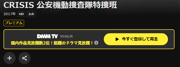 DMM TVのCRISIS 公安機動捜査隊特捜班配信画像