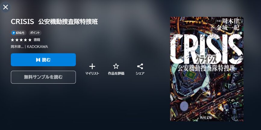 CRISIS 公安機動捜査隊特捜班