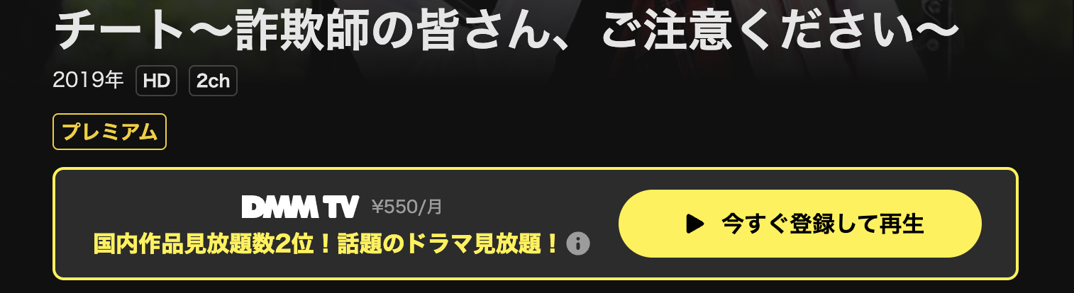DMM TVのチート〜詐欺師の皆さん、ご注意ください〜配信画像