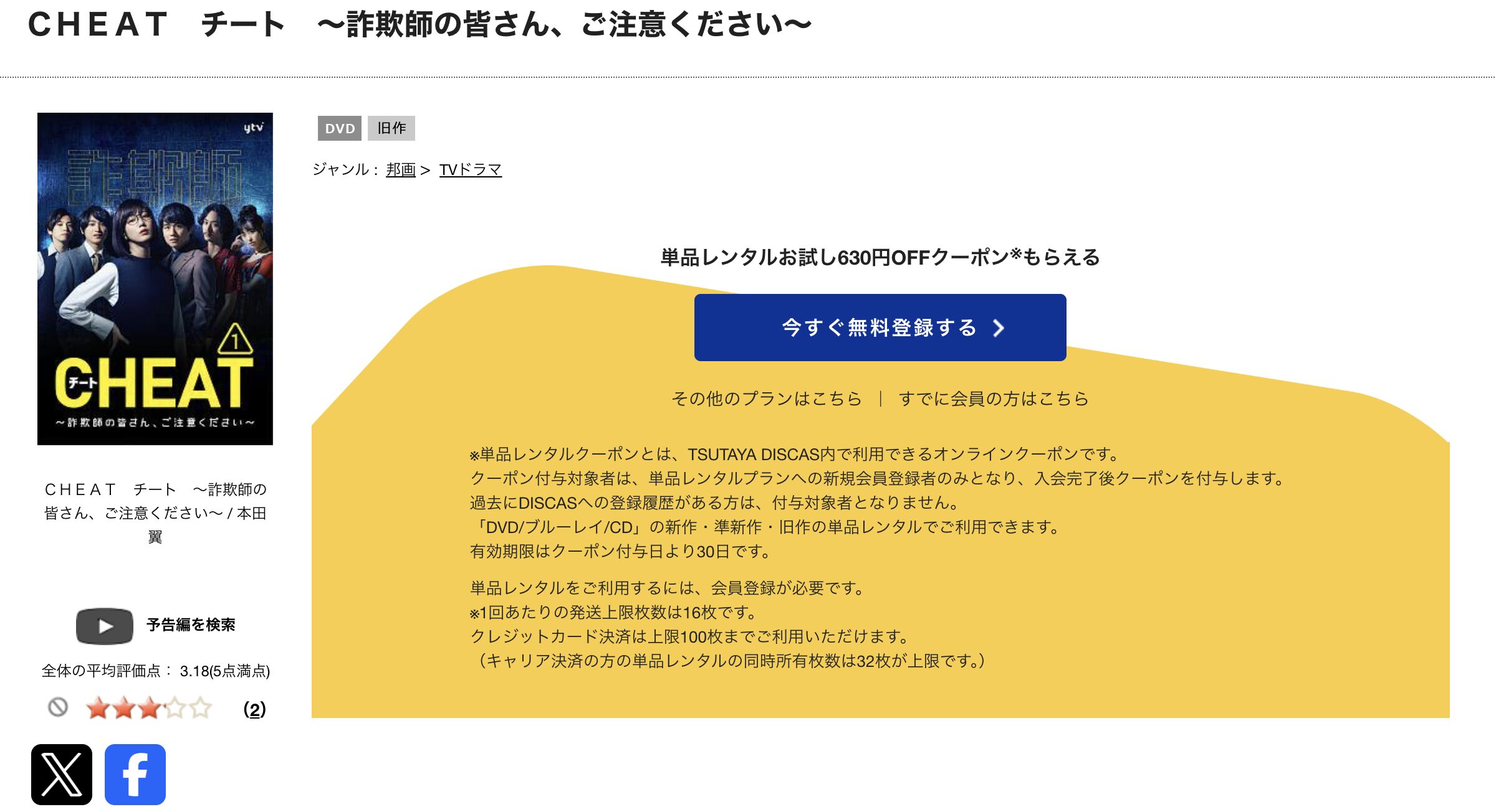 TSUTAYA DISCASのチート〜詐欺師の皆さん、ご注意ください〜