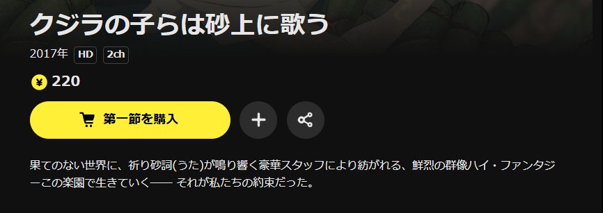 DMM TVのクジラの子らは砂上に歌う配信画像
