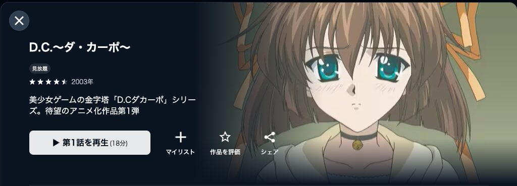 U-NEXTのD.C.～ダ・カーポ～配信画像