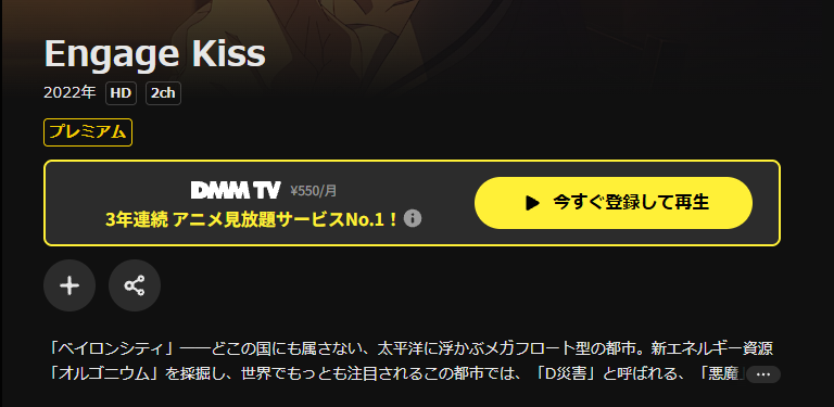 DMM TVのEngage Kiss（エンゲージキス）配信画像