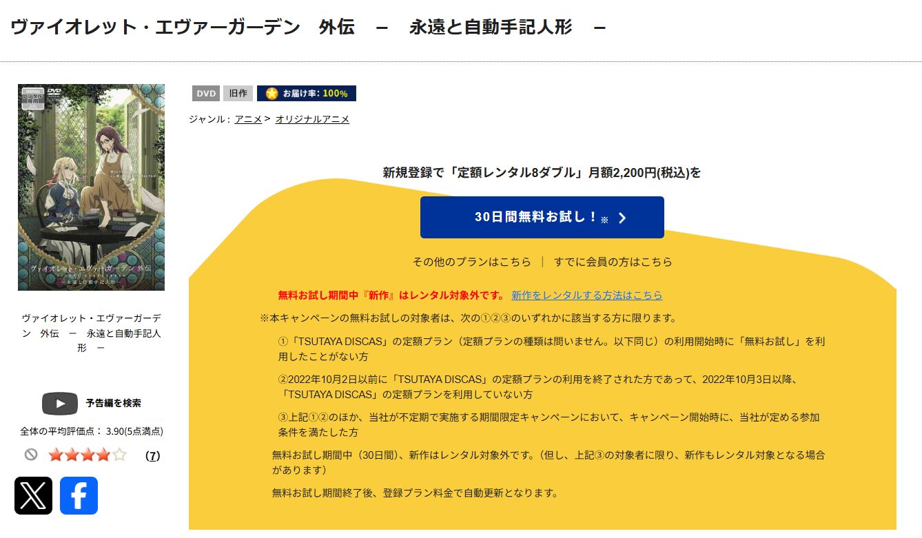 TSUTAYA DISCASのヴァイオレット・エヴァーガーデン外伝- 永遠と自動手記人形 -