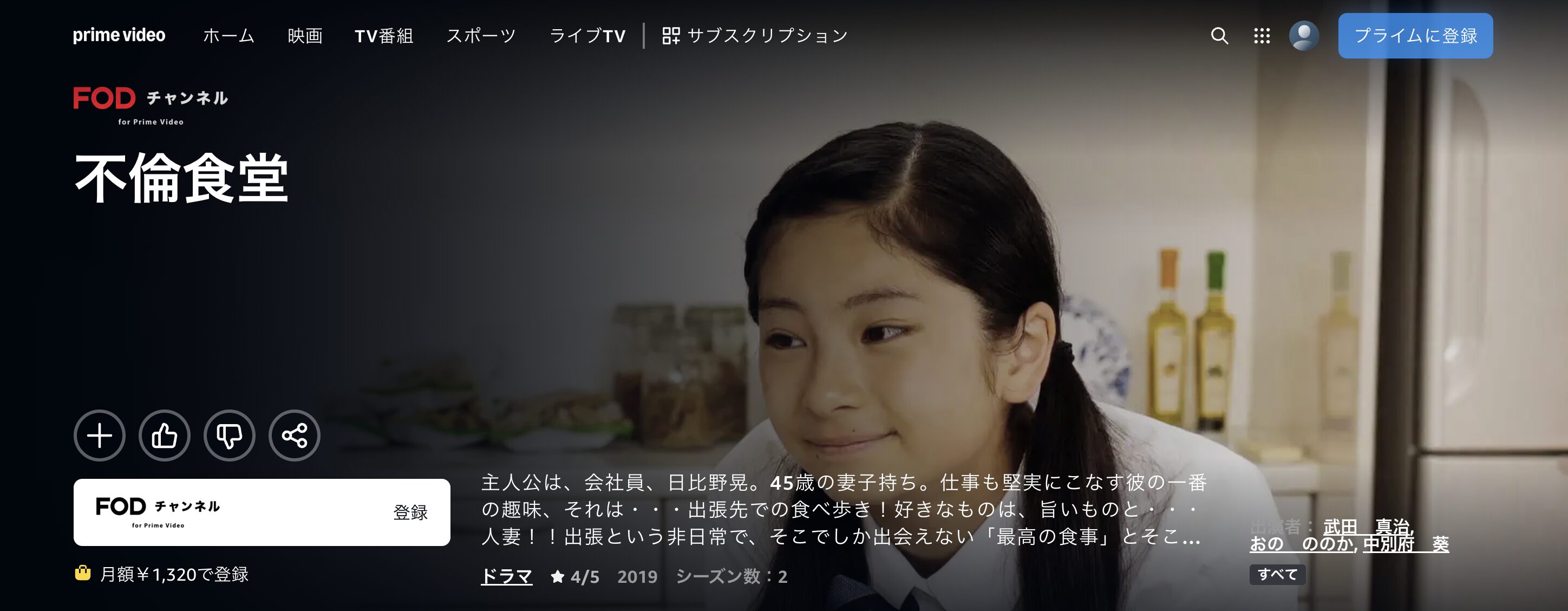 Amazonプライムの不倫食堂シーズン2配信画像