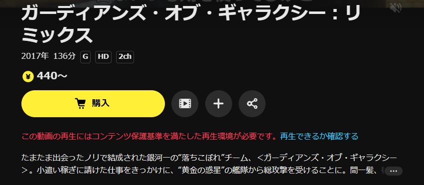 DMM TVのガーディアンズ・オブ・ギャラクシー:リミックス配信画像
