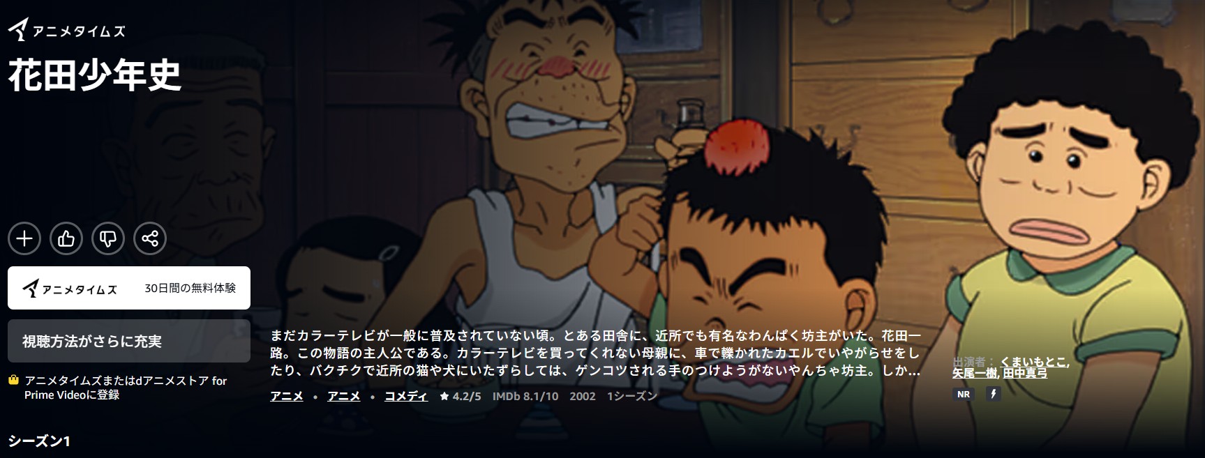 Amazonプライムの花田少年史配信画像