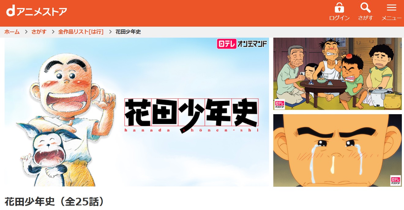 dアニメストアの花田少年史配信画像