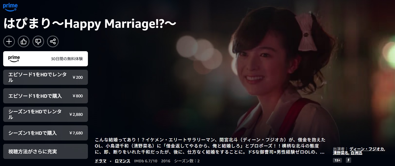 ドラマ｜はぴまり～Happy Marriage!?～の動画を無料で見れる配信サイト