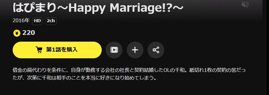 DMM TVのはぴまり～Happy Marriage!?～配信画像