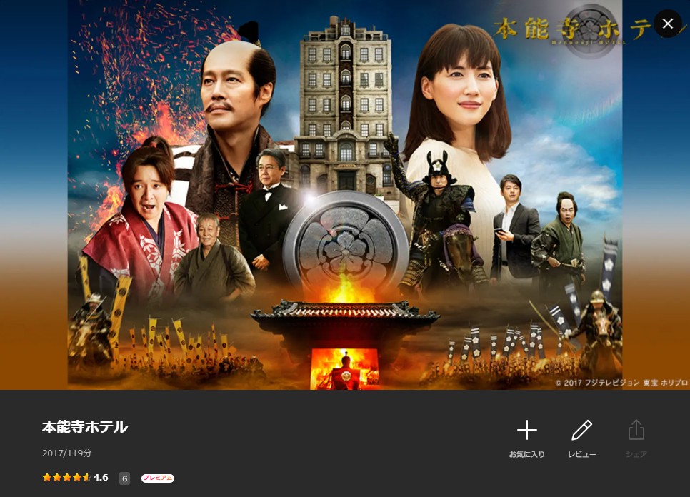 Leminoの本能寺ホテル配信画像