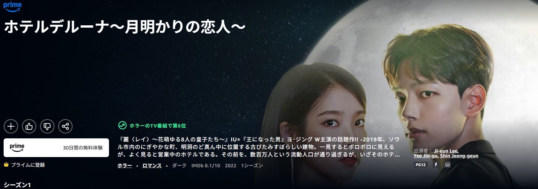 Amazonプライムのホテルデルーナ～月明かりの恋人～配信画像