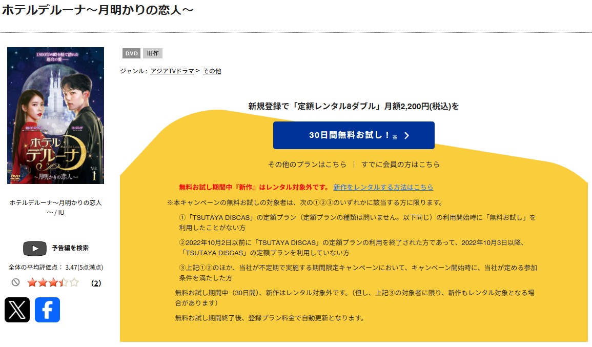 TSUTAYA DISCASのホテルデルーナ～月明かりの恋人～
