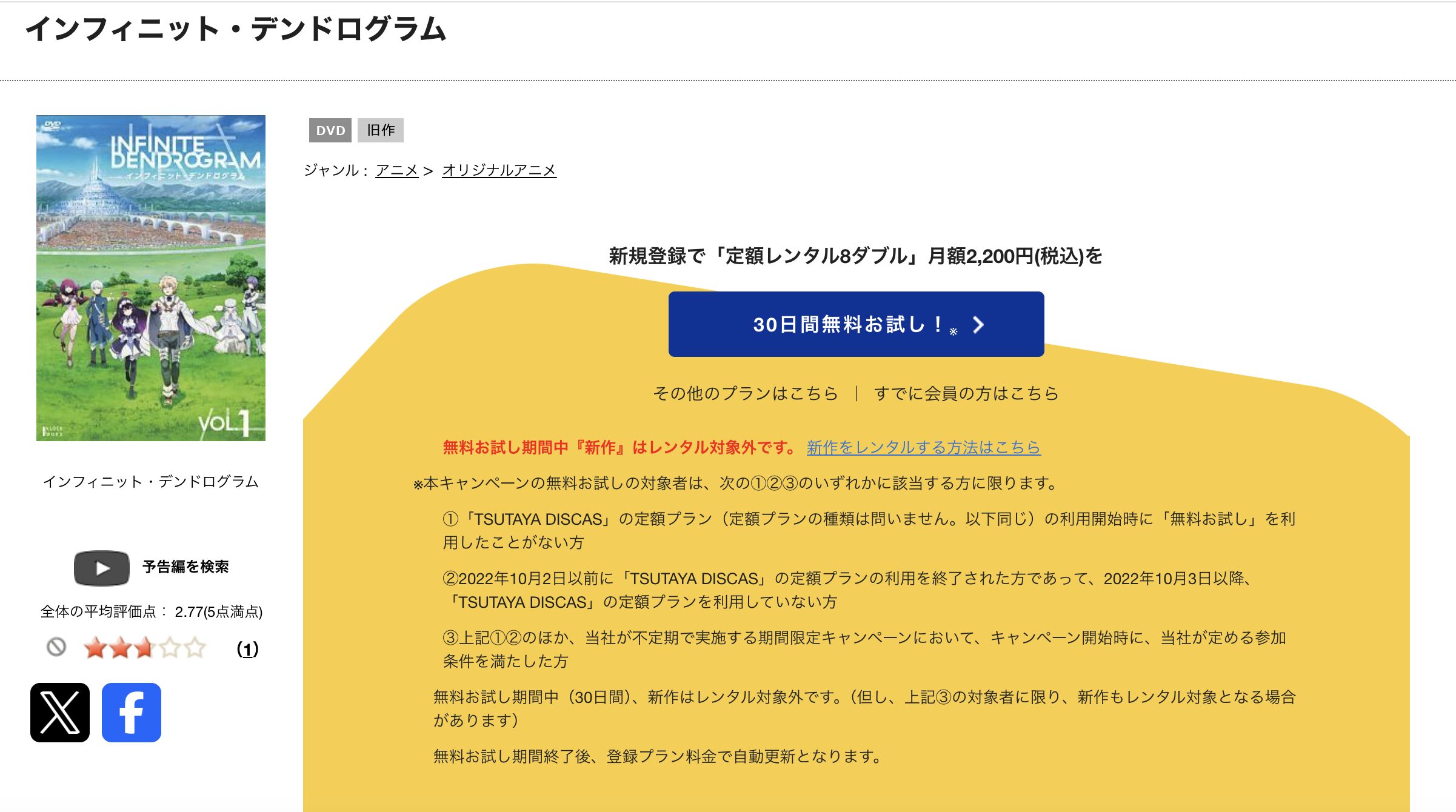 TSUTAYA DISCASのインフィニット・デンドログラム