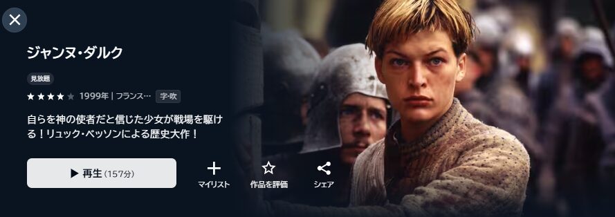 U-NEXTのジャンヌ・ダルク配信画像