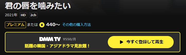 DMM TVの君の唇を噛みたい配信画像