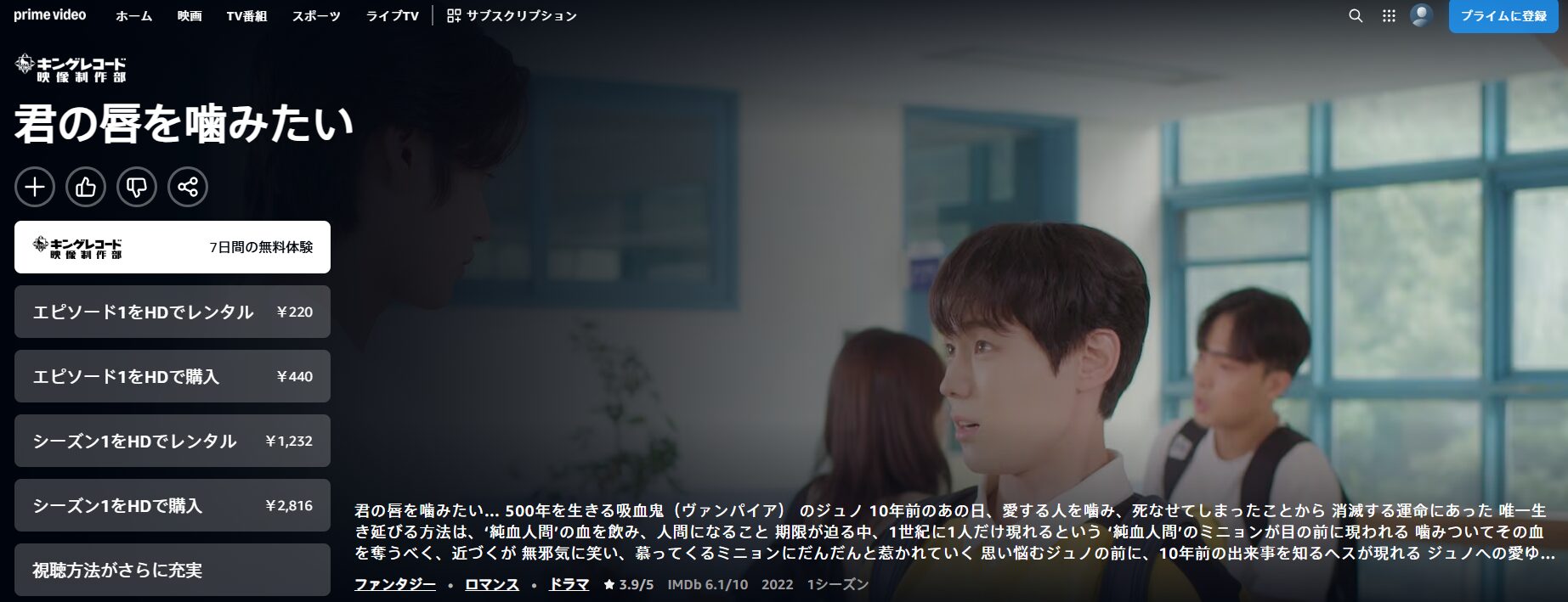 Amazonプライムの君の唇を噛みたい配信画像