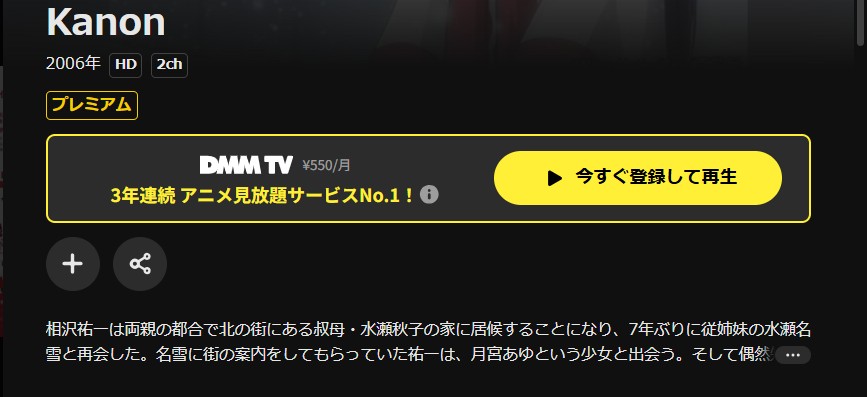 DMM TVのKanon（カノン）配信画像